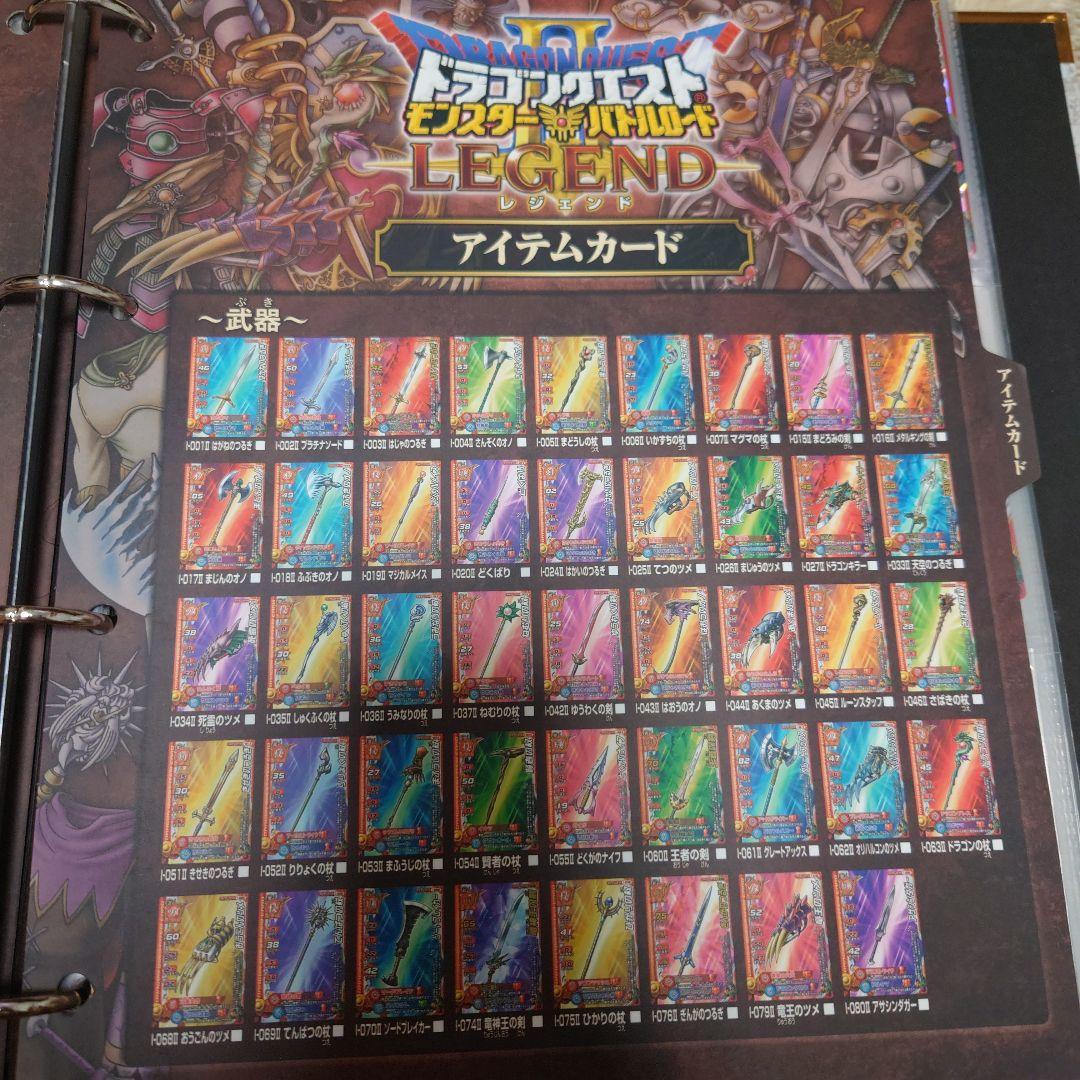 ドラゴンクエストモンスターバトルロードフルコンプ