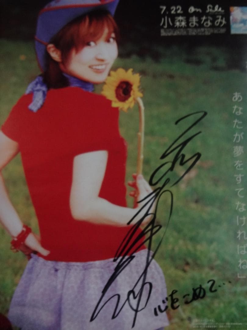 小森まなみ　声優　直筆サイン入り入手困難非売品B２サイズポスター