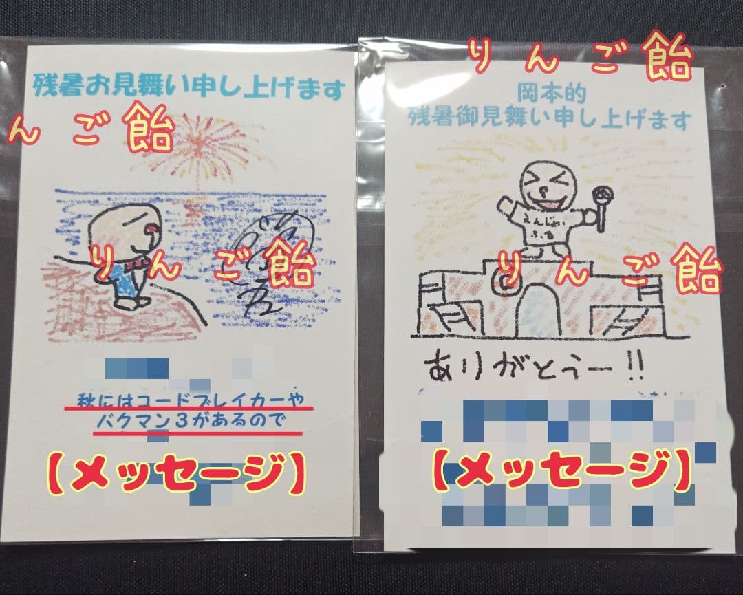 岡本信彦 サイン 残暑見舞いハガキ