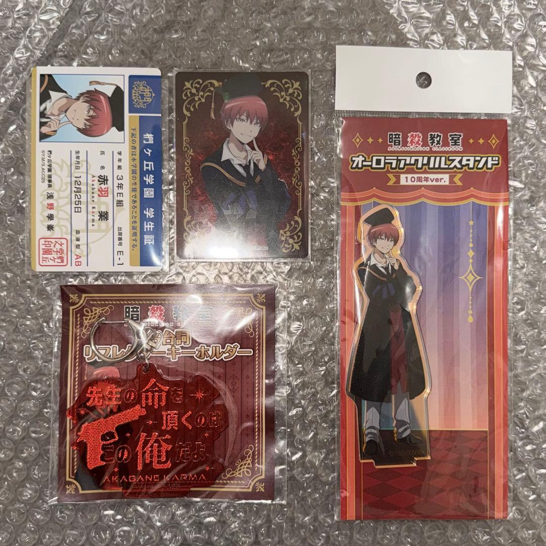 暗殺教室 赤羽業 学生証 クリアカード アクリルスタンド アクリルキーホルダー