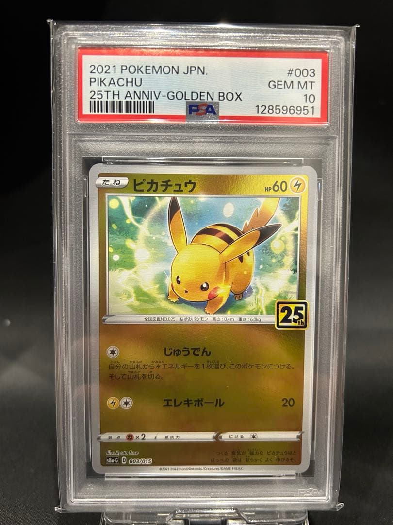 ピカチュウ 25th ゴールデンボックス　PSA10