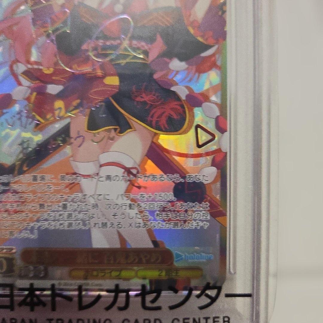 百鬼あやめ 未来へ一緒に　サイン　psa10