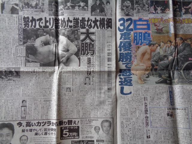 大鵬　訃報、鈴木孝政