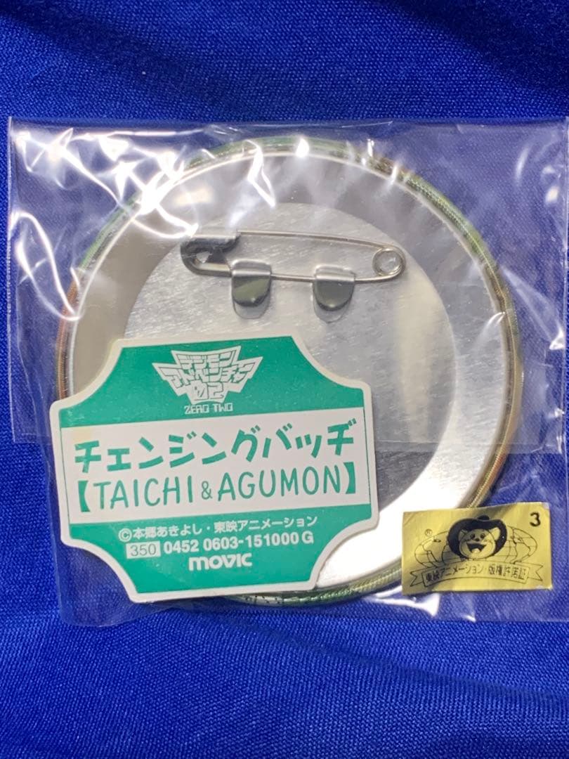【激レア】デジモンアドベンチャー02 チェンジングバッジ 八神太一&アグモン