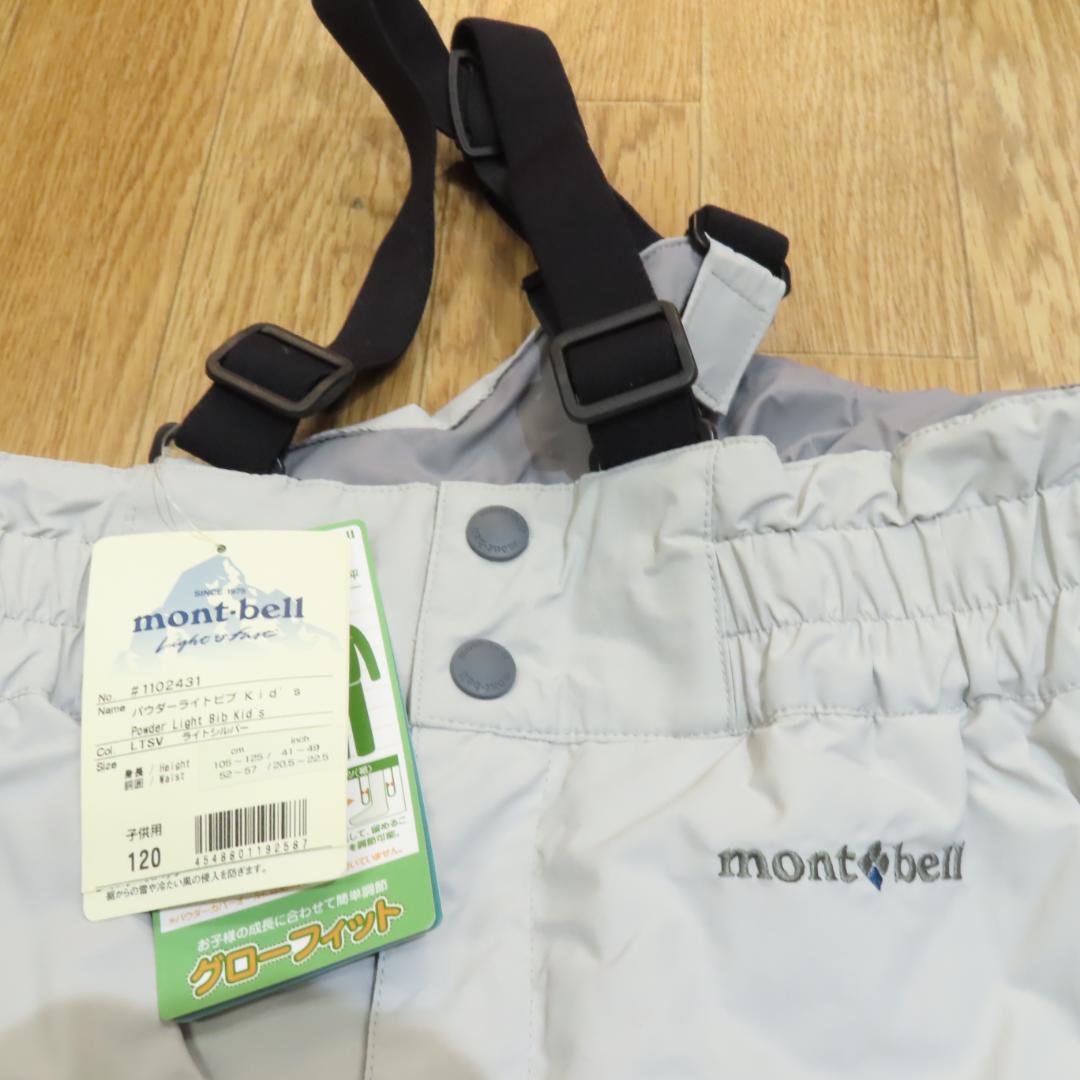 モンベル 子ども用スキーウェア 120サイズ グレー 防水