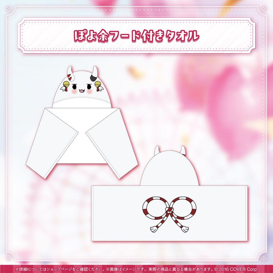百鬼あやめ 誕生日記念 2024 ぽよ余フード付きタオル
