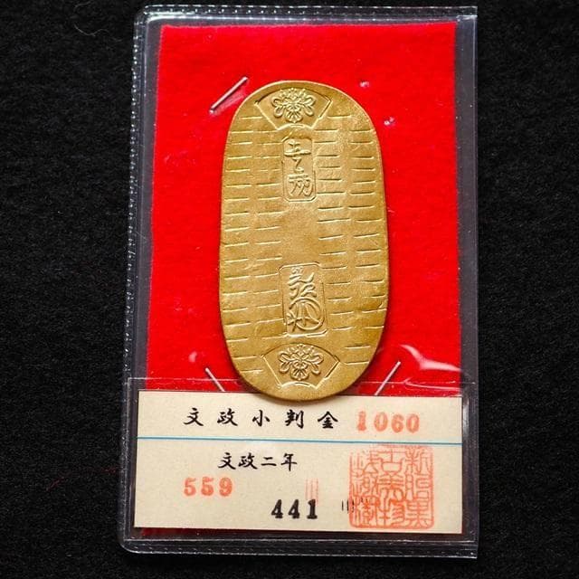 文政小判金　小判　古銭　アンティーク品　古物　コレクション
