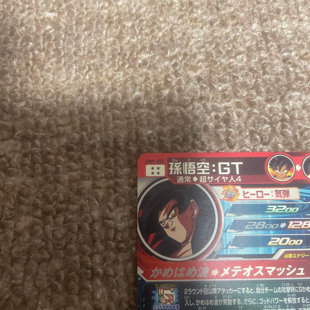 【美品】ドラゴンボールヒーローズ UM9-SEC 孫悟空 GT