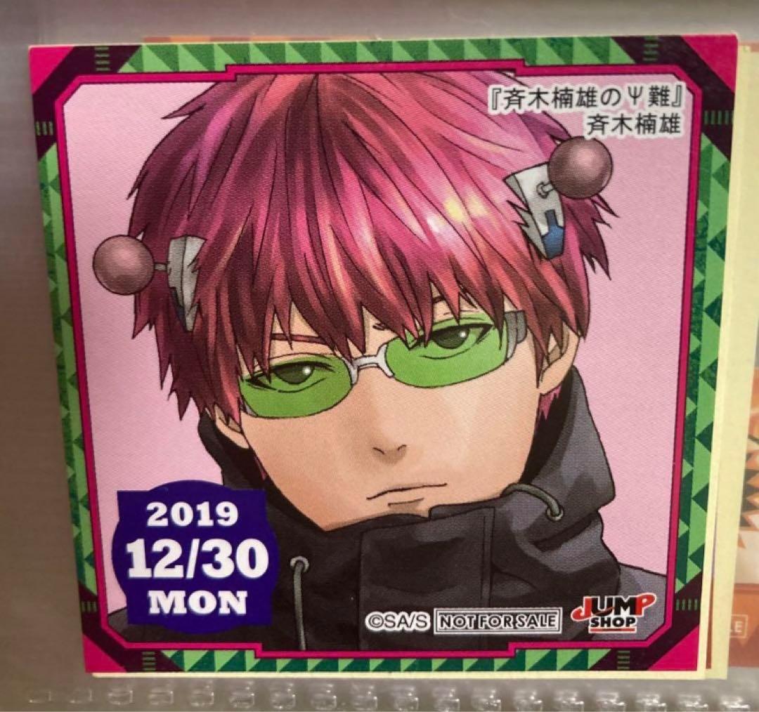 斉木楠雄のΨ難 斉木楠雄　365日ステッカー　ジャンショ