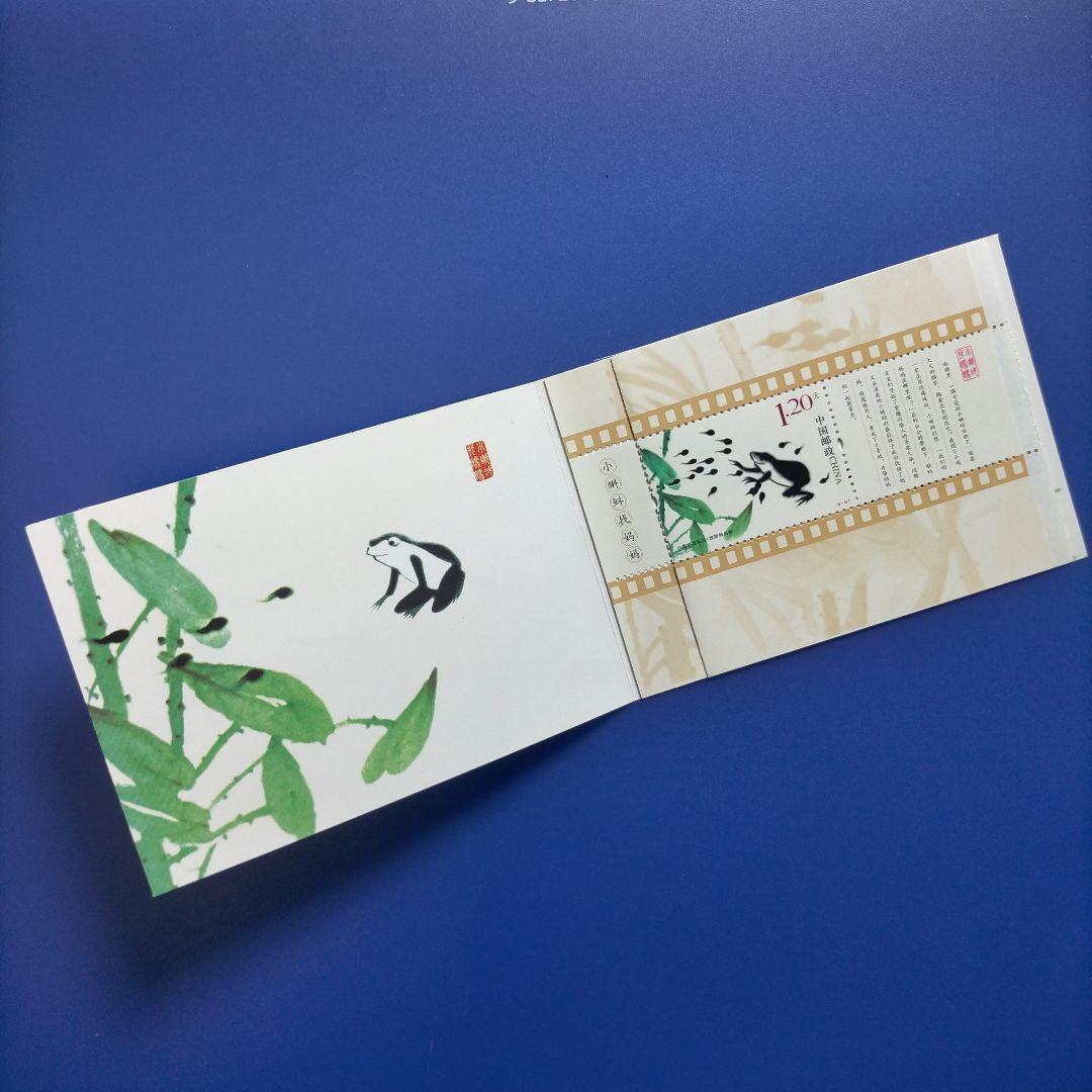 3634 外国切手 中国 2013年 童話 おたまじゃくしが母さんを探す 切手帳