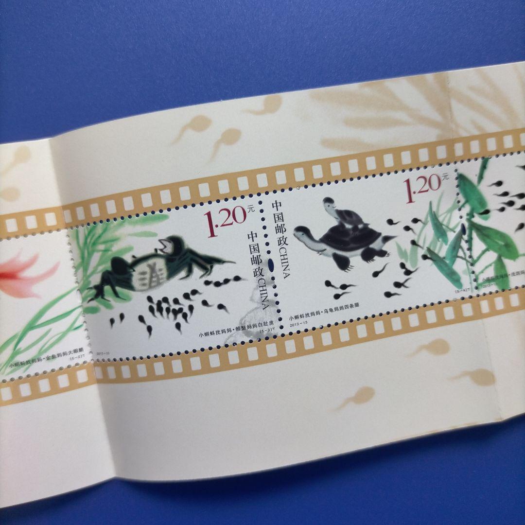 3634 外国切手 中国 2013年 童話 おたまじゃくしが母さんを探す 切手帳