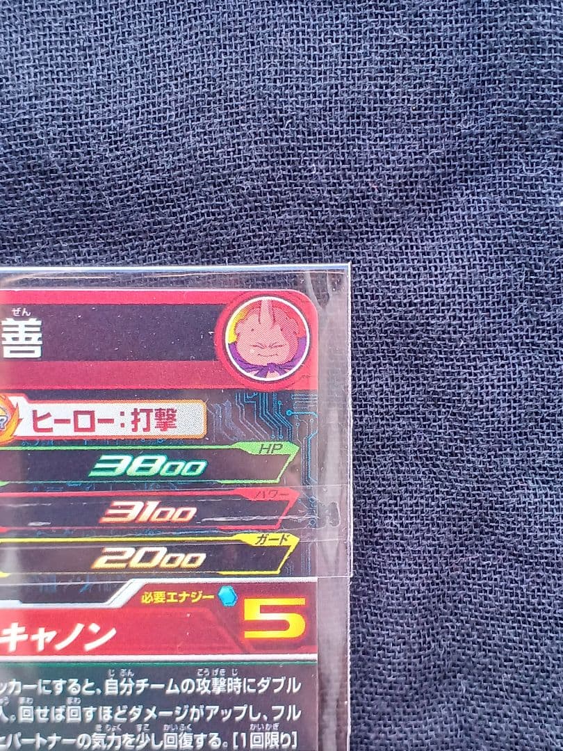 MM6-008 魔人ブウ　スーパードラゴンボールヒーローズ