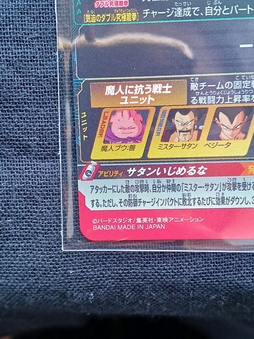 MM6-008 魔人ブウ　スーパードラゴンボールヒーローズ