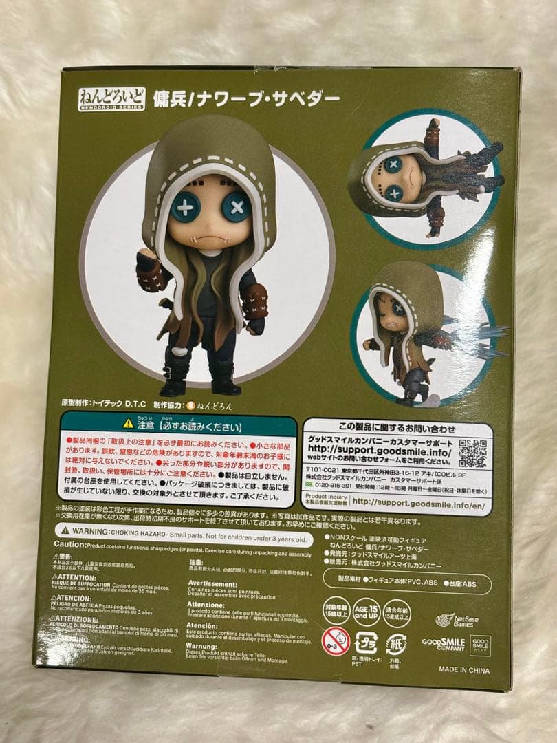 Identity V 第五人格　傭兵　ナワーブ ・サベダー　ねんどろいど