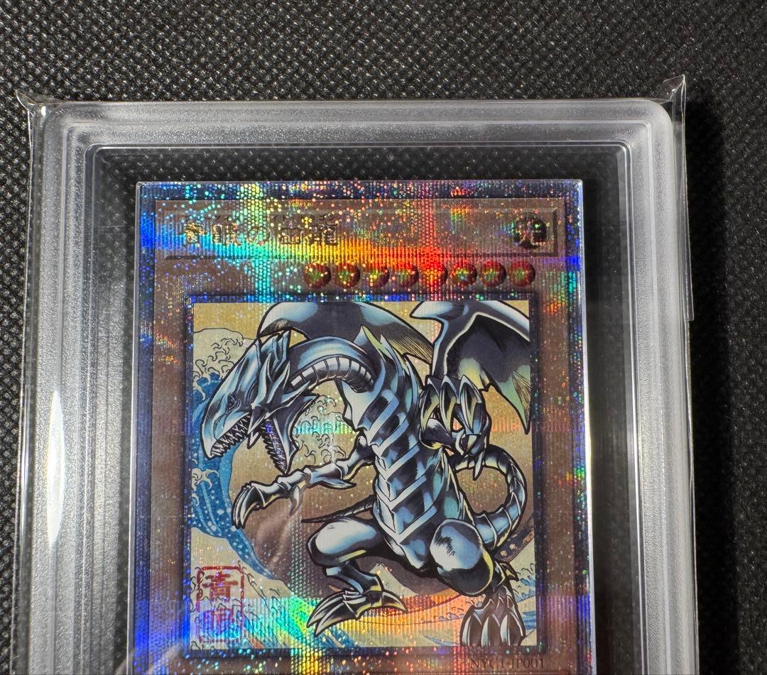 【最安値】【ARS10+】青眼の白龍 25th 浮世絵 郵便 鑑定書付き