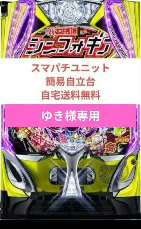 パチンコ実機 戦姫絶唱シンフォギア4 スマパチユニット