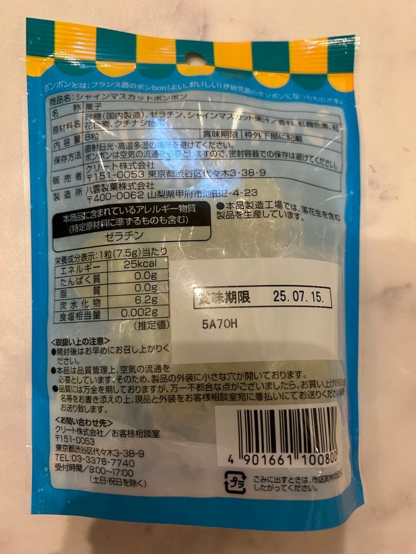 シャインマスカットボンボン【大幅値下げ】