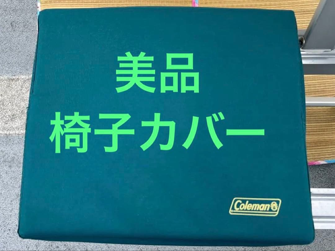 【廃盤品】美品！コールマンアルミ折りたたみテーブル・チェアセットColeman