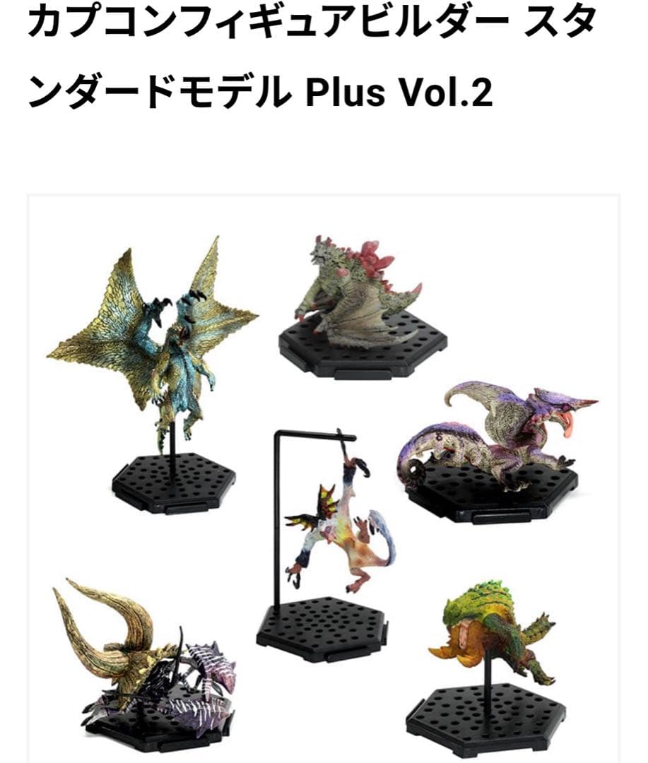 モンハン フィギュアビルダー スタンダードモデル Plus Vol.2