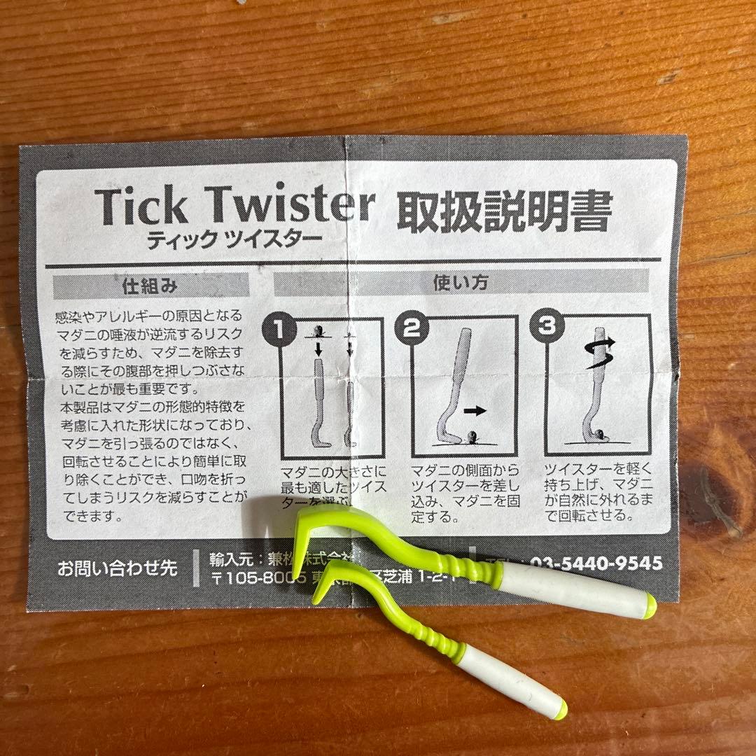 【帝塚山ハウンドカム】歯石取りペンチ＆スケーラーセット　　おまけ付き