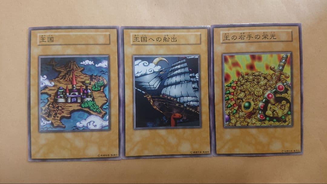 11/4期間限定割引！遊戯王カード「王国カード3枚セット」