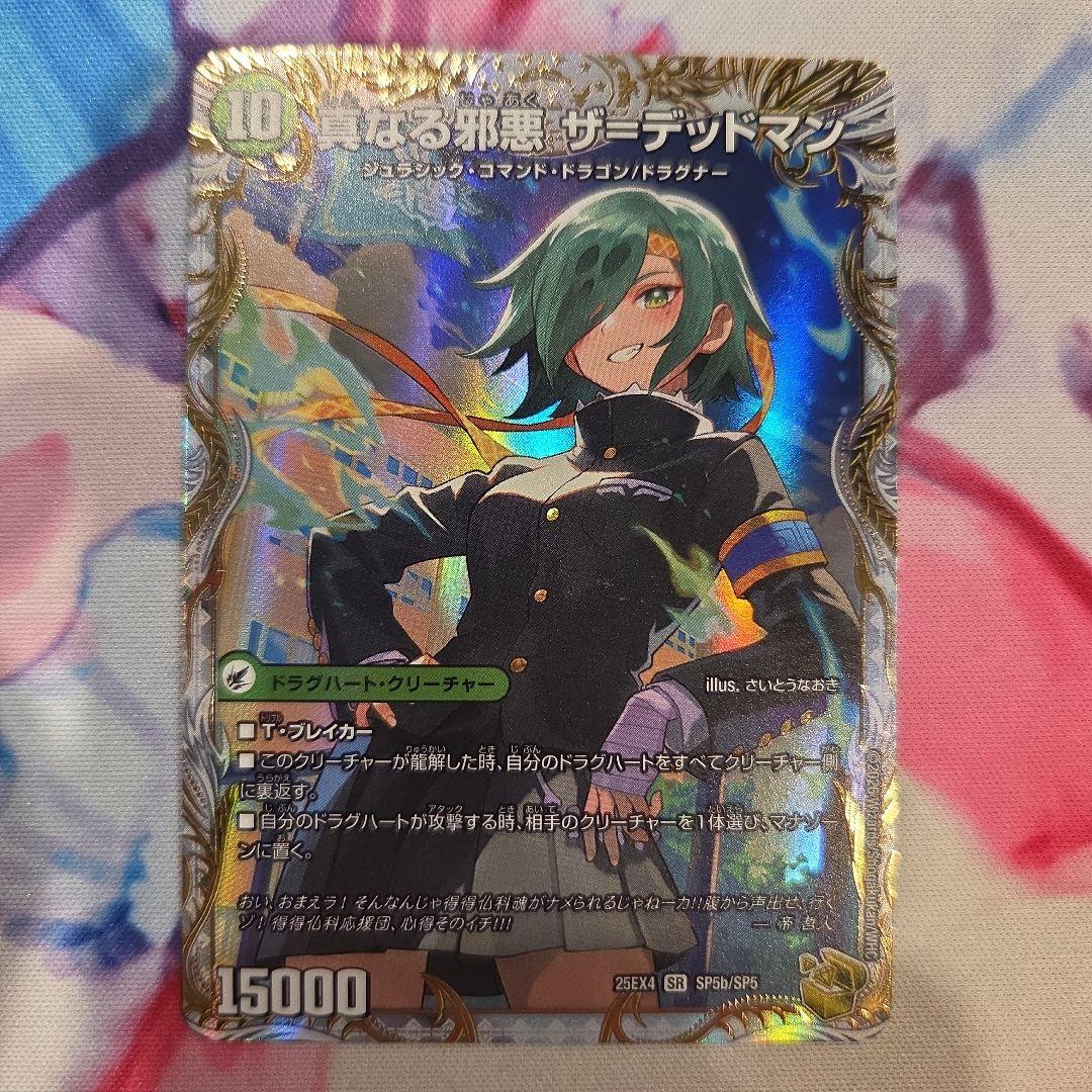 真なる邪悪 ザ＝デッドマン 邪帝斧 デッドアックス 金トレジャー さいとうなおき