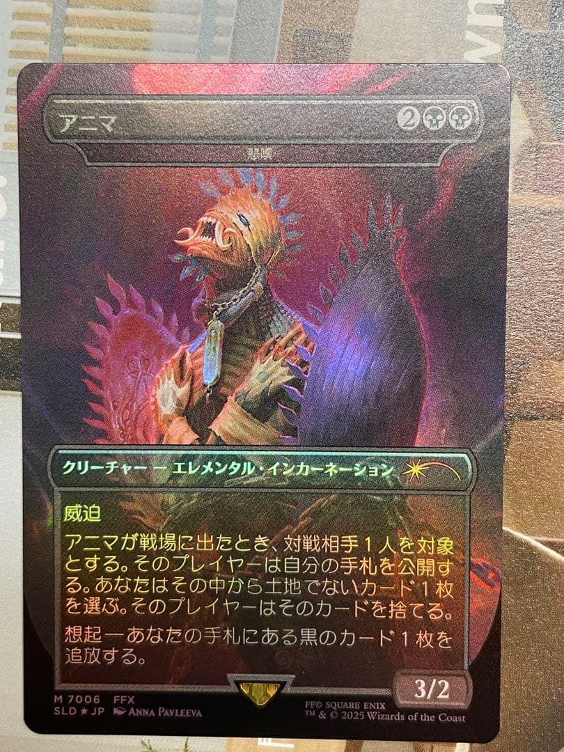 MTG アニマ / 悲嘆 Foil ボーナスシート　ff ファイナルファンタジー