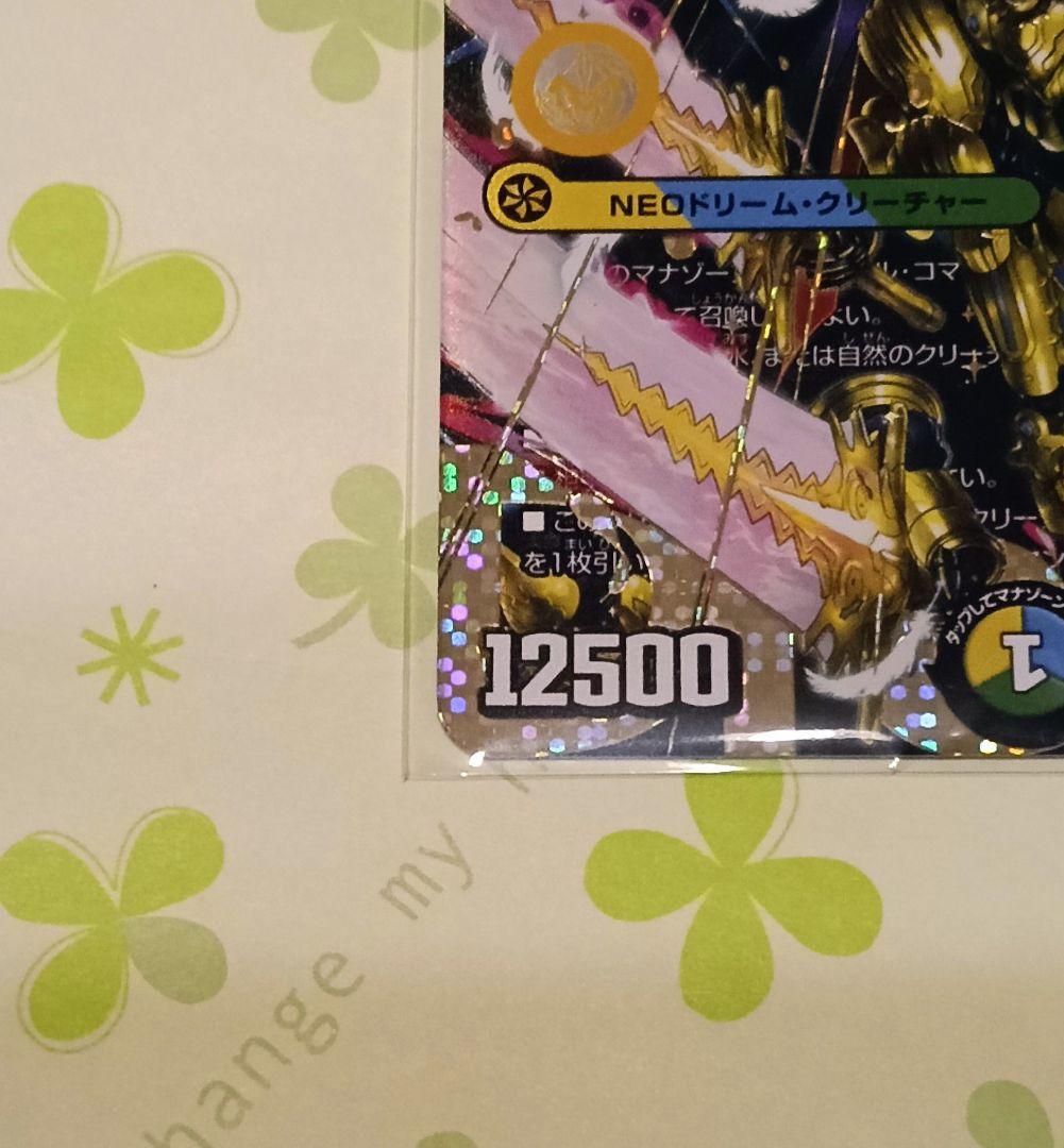 デュエル・マスターズ 王導聖霊アルファディオス シークレット (SEC)