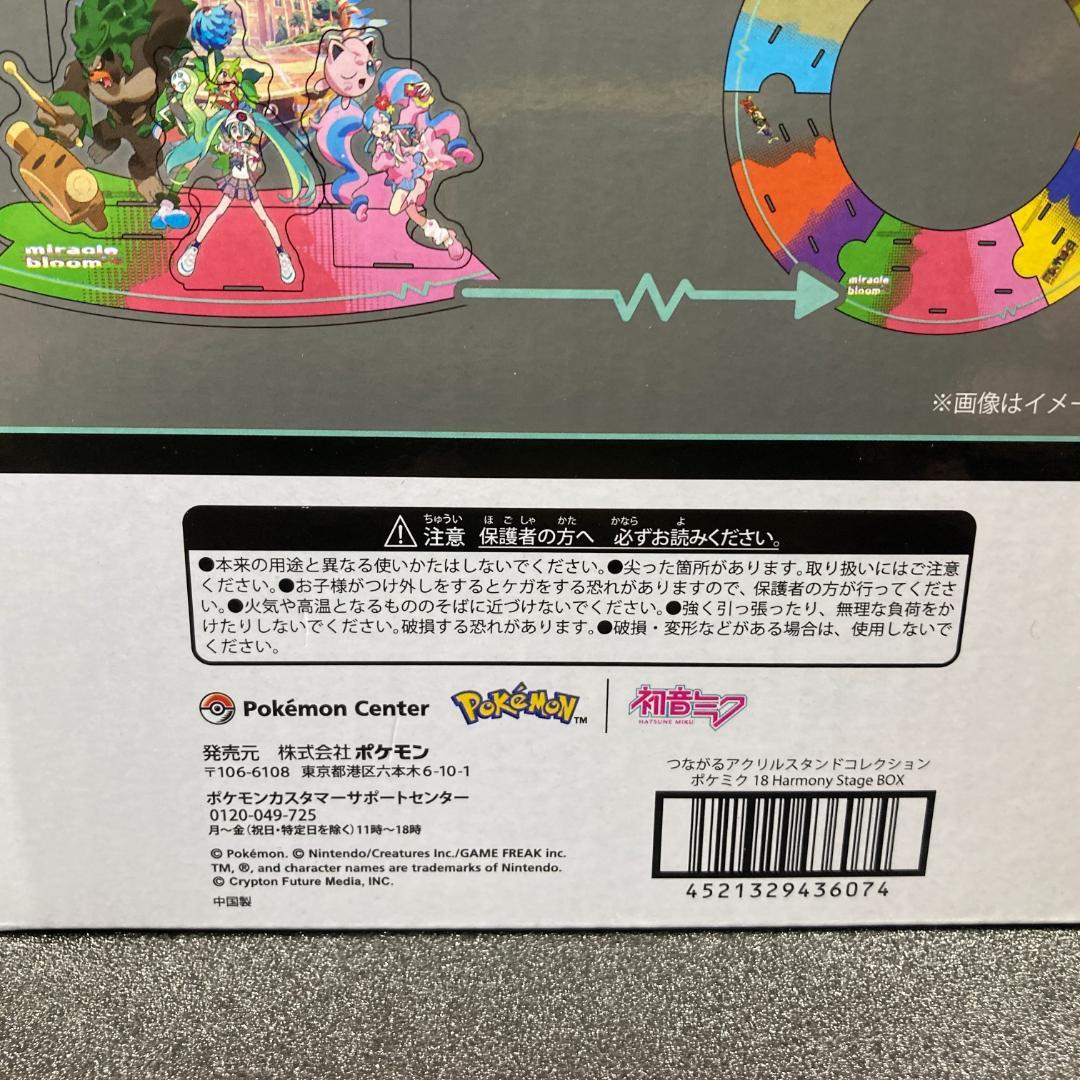 つながるアクリルスタンド ポケミク 18 Harmony Stage BOX
