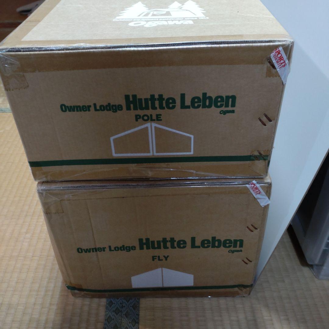 お値下げしました！新品未開封 オガワキャンパル ヒュッテレーベン