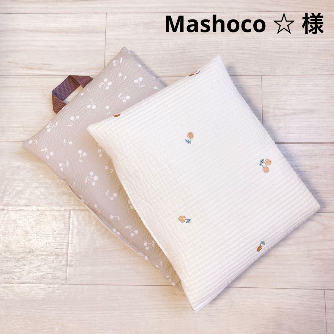 Mashoco ☆様　オーダー品