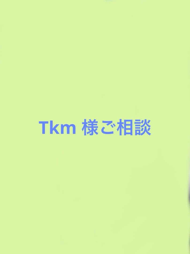 【Tkm】3〜4L 10㎏