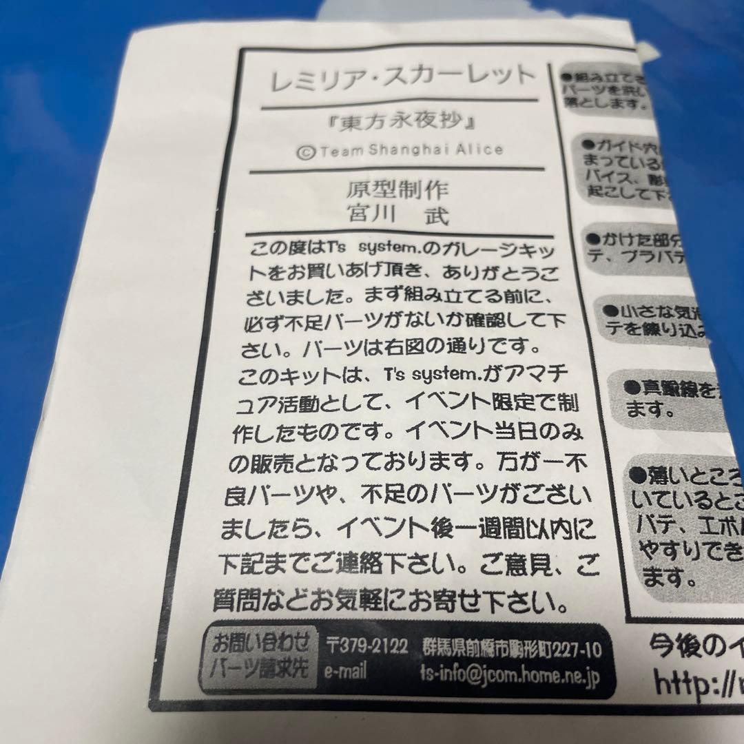 レミリア・スカーレット 「東方Project」 レジンキャストキット　完成品