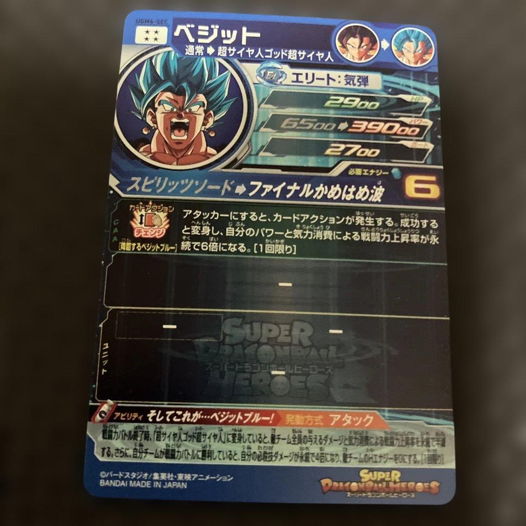ぼ*ち様 ベジット スーパードラゴンボールヒーローズ UG M4ーSEC