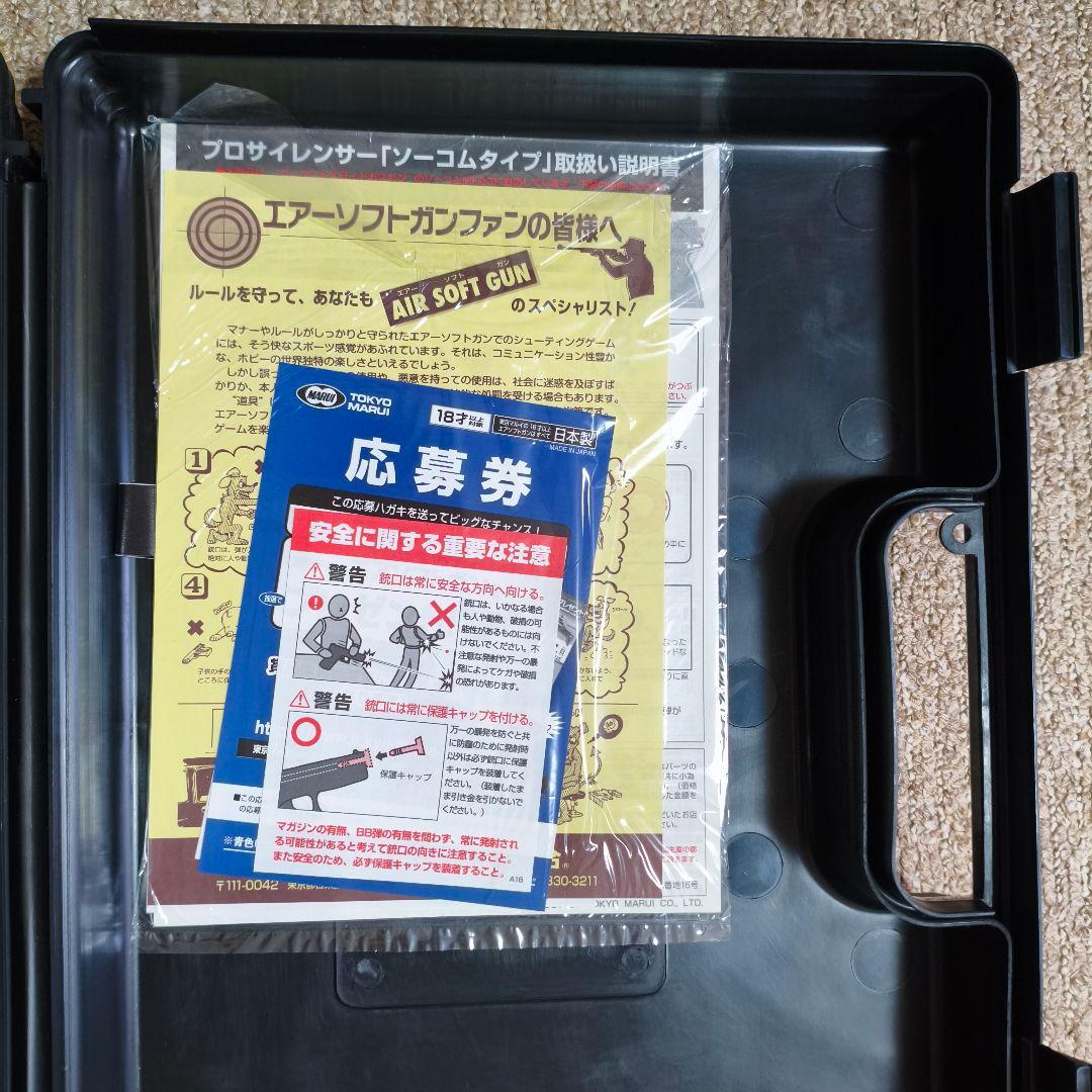 東京マルイ SOCOM Mk23 ガスガン 一式