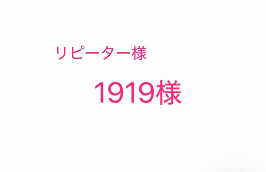 記念グッズ 1919