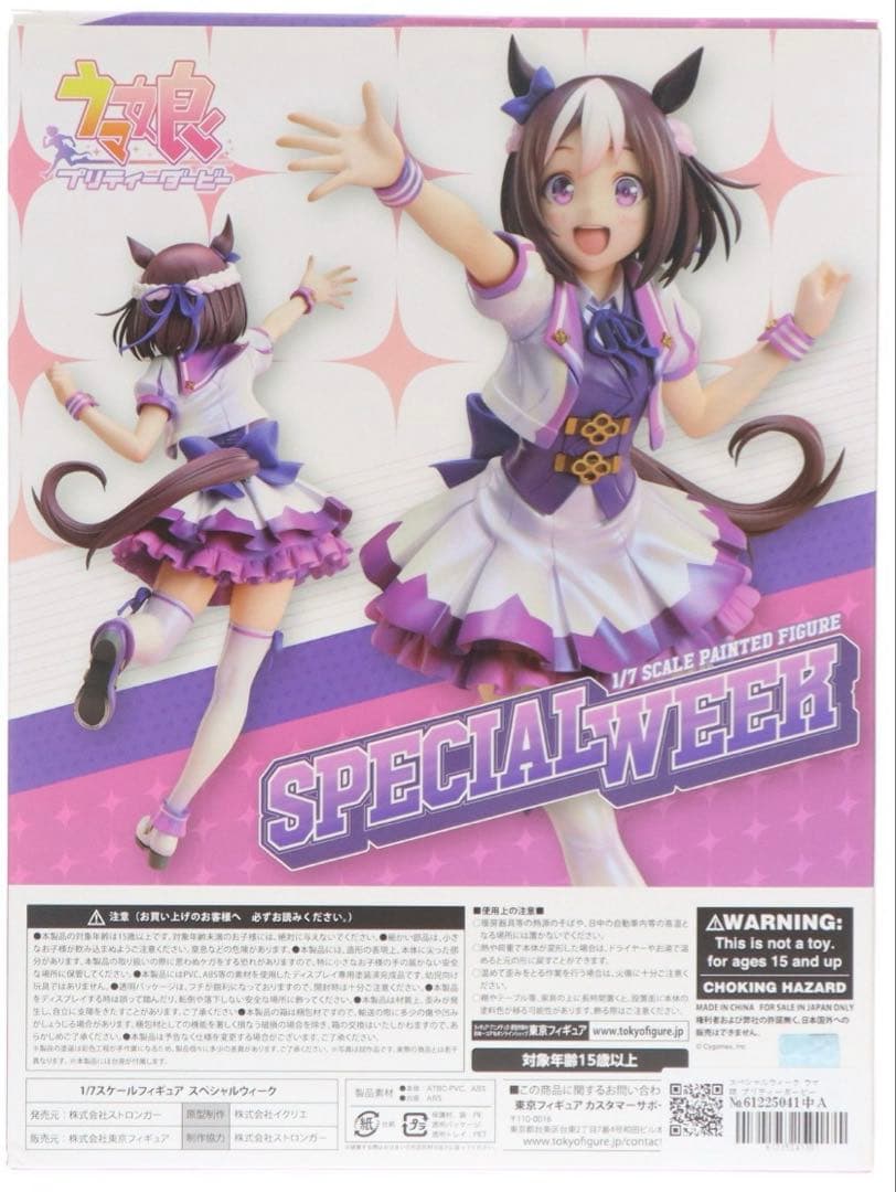 ウマ娘プリティーダービー スペシャルウィーク 1/7スケールフィギュア