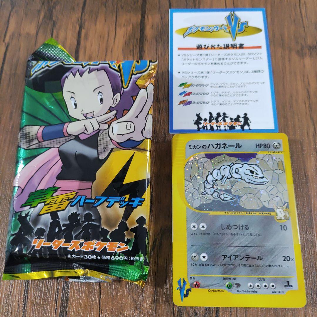 【時間限定値下げ】ポケモンカードVS 草雷ハーフデッキ