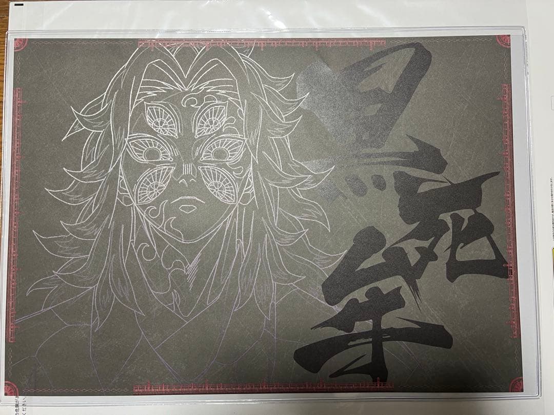 ufotable ランチョンマット　黒死牟