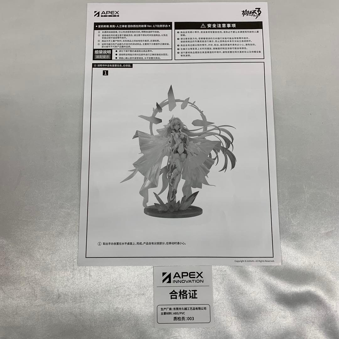 エリシア 真我・人の律者 あなたのためにある物語Ver. 「崩壊3rd」 1/7