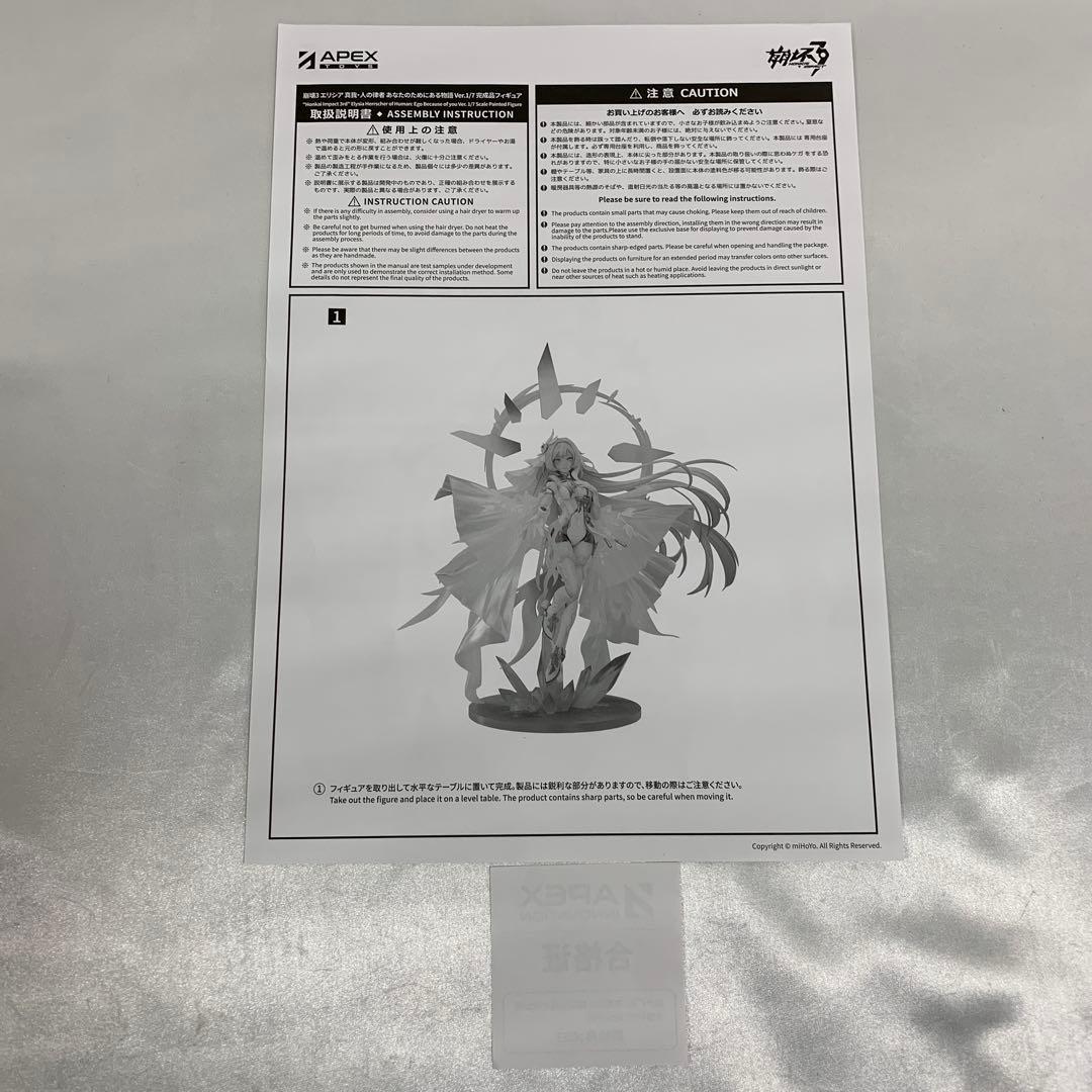 エリシア 真我・人の律者 あなたのためにある物語Ver. 「崩壊3rd」 1/7