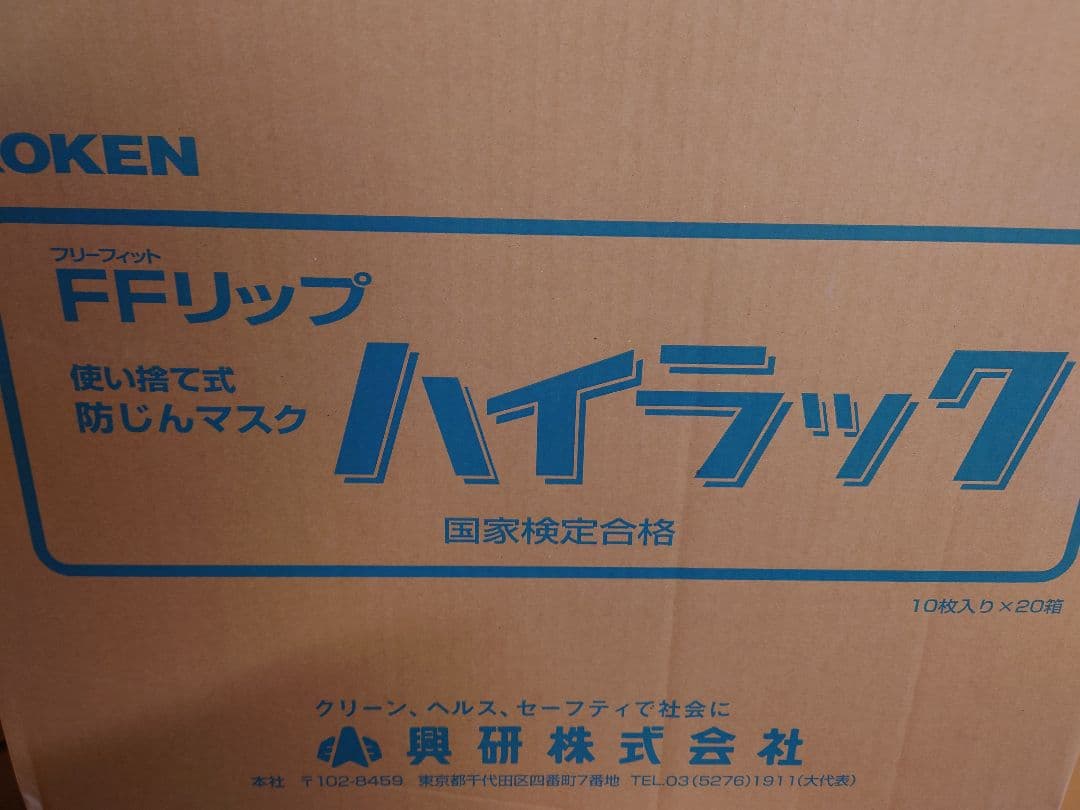 ＮＮＮハイラックマスク