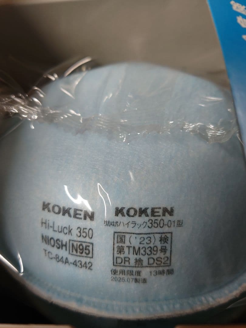 ＮＮＮハイラックマスク