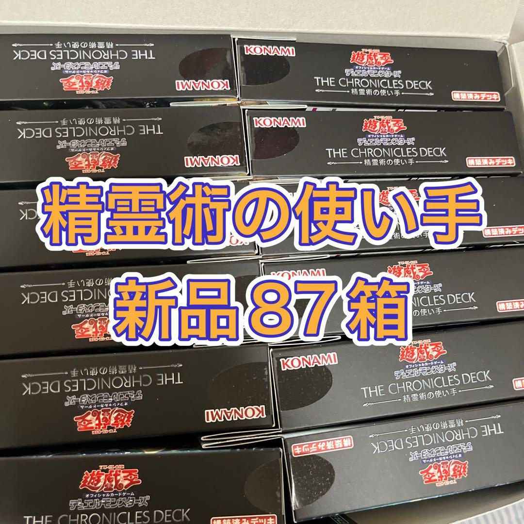 遊戯王OCG THE CHRONICLES 精霊術の使い手87セット分　未開封品