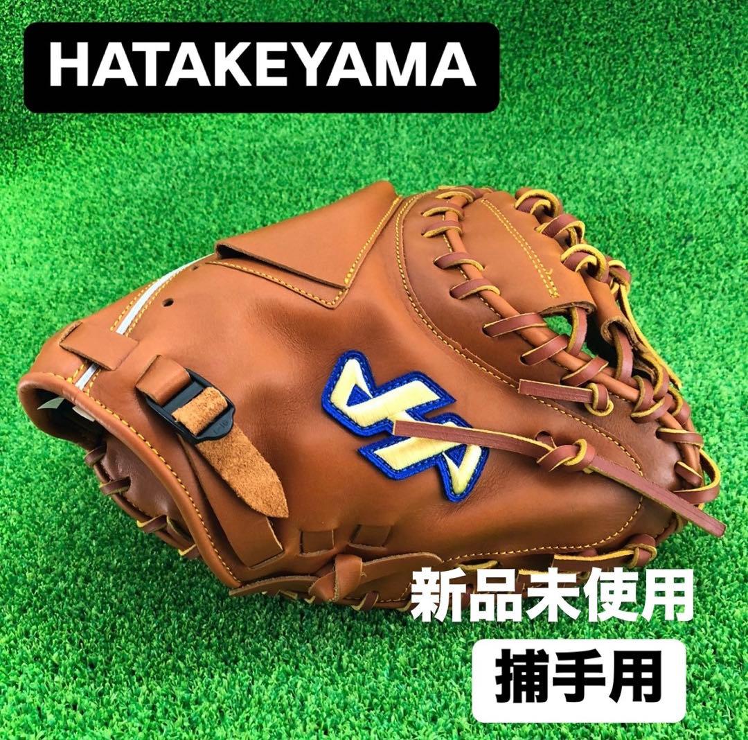 ハタケヤマ HATAKEYAMA 硬式キャッチャーミット 捕手用 kt455