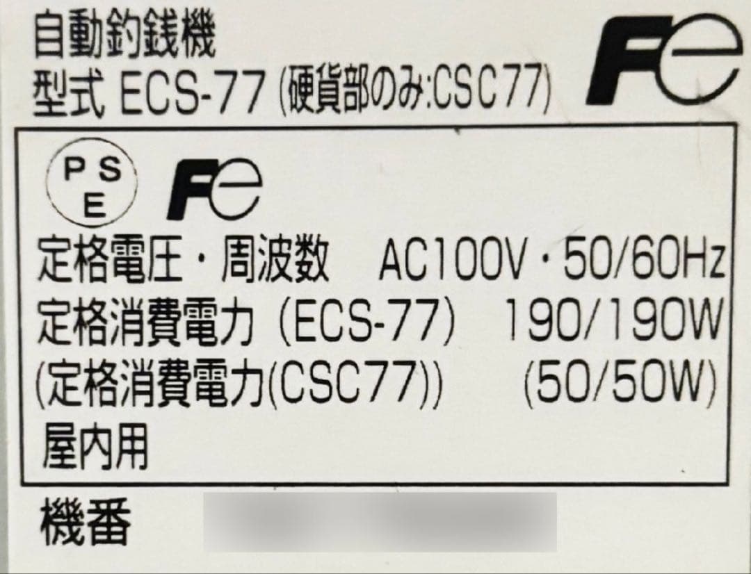 自動レジスター 富士電機 ECS-77 新紙幣、新500円対応