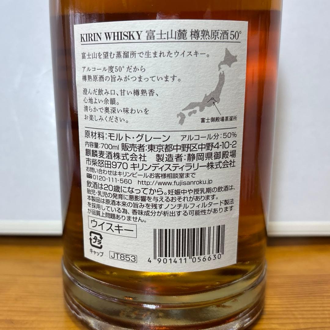 KIRIN富士山麓 樽熟原酒 50%/シグニチャーブレンド 700ml２本セット