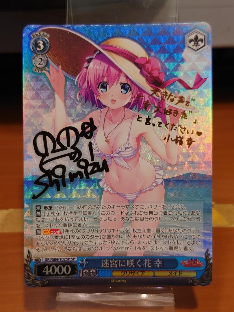 ヴァイスシュヴァルツ　GRI/S84-102SP SP　迷宮に咲く花 幸