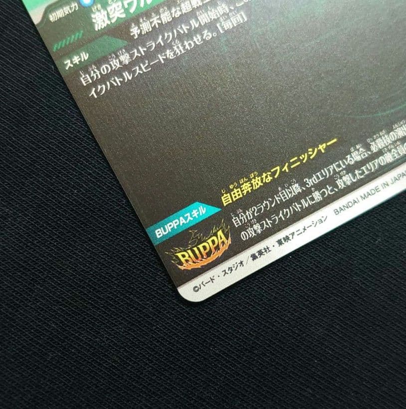 ドラゴンボールスーパーダイバーズ☆SDV7-022 SDV7-SEC パラレル