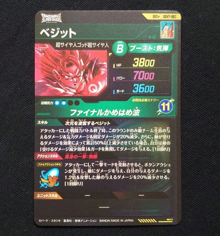 ドラゴンボールスーパーダイバーズ☆SDV7-022 SDV7-SEC パラレル